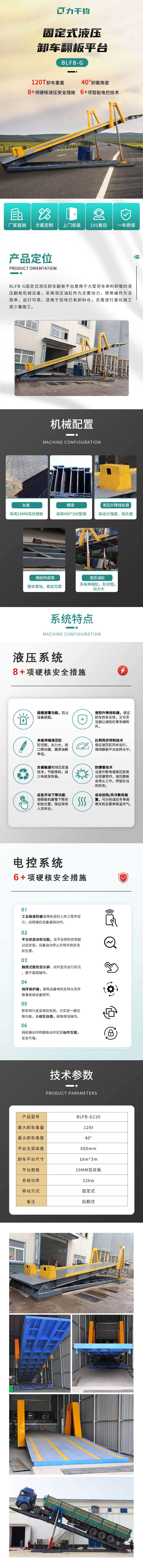 固定式液壓翻板平臺(tái).jpg