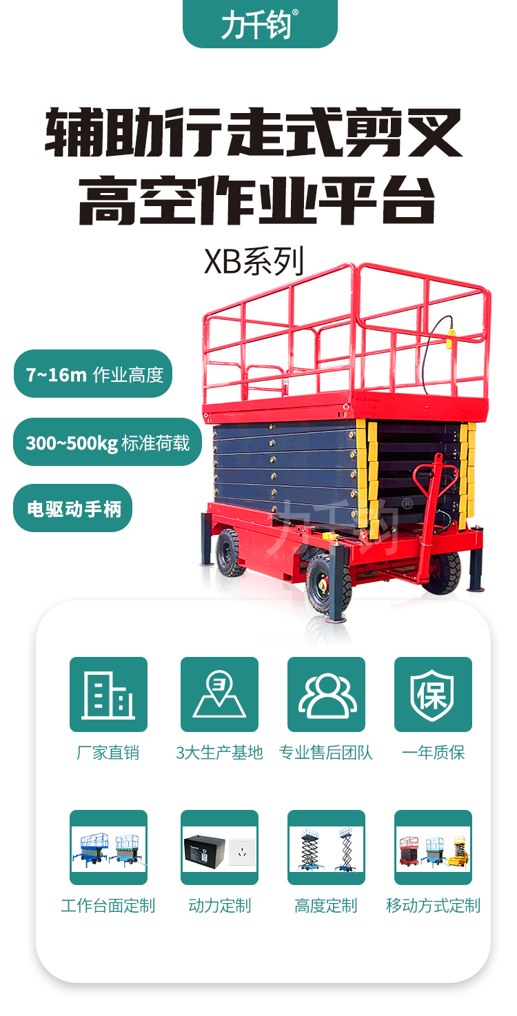 輔助行走式剪叉高空作業(yè)平臺1_01.png