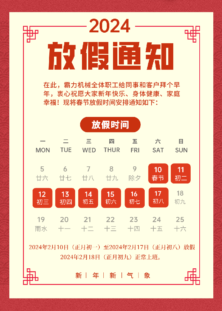 春節(jié)放假通知.png